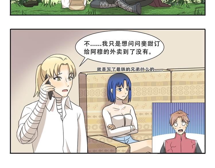 《千精百怪》漫画最新章节第264话 会错意免费下拉式在线观看章节第【6】张图片