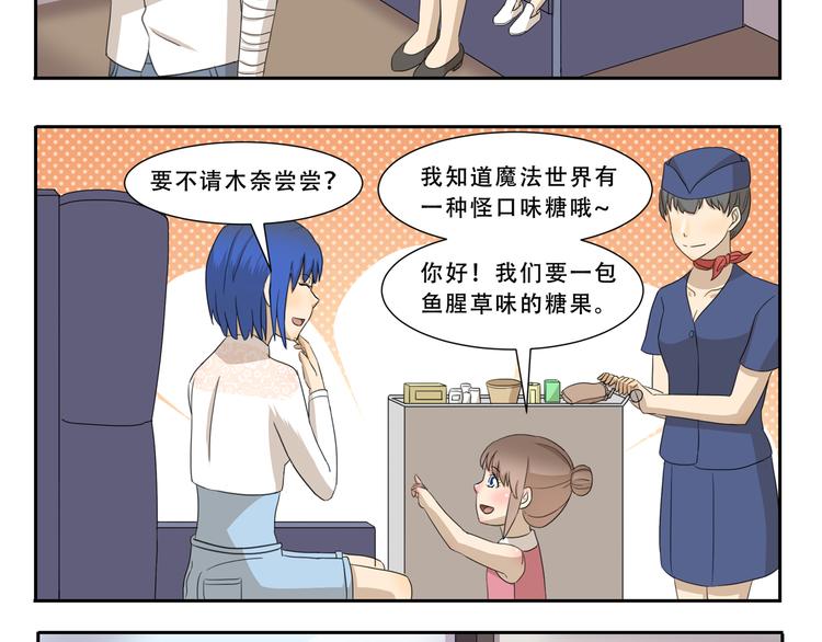 《千精百怪》漫画最新章节第266话 超员预警免费下拉式在线观看章节第【8】张图片