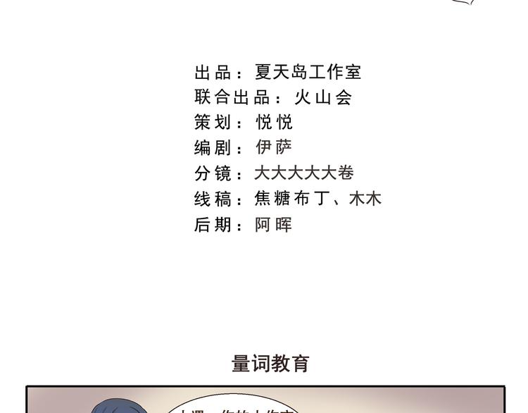 《千精百怪》漫画最新章节第268话 量词教育免费下拉式在线观看章节第【2】张图片