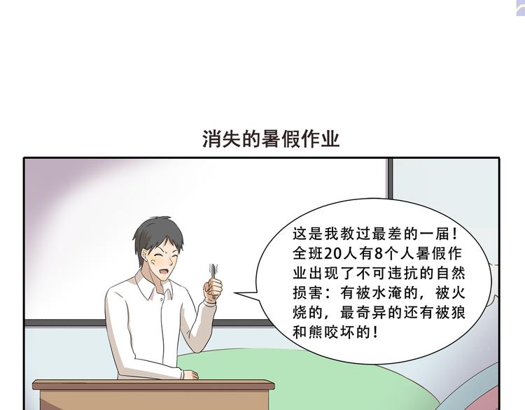 《千精百怪》漫画最新章节第269话 开学季免费下拉式在线观看章节第【7】张图片