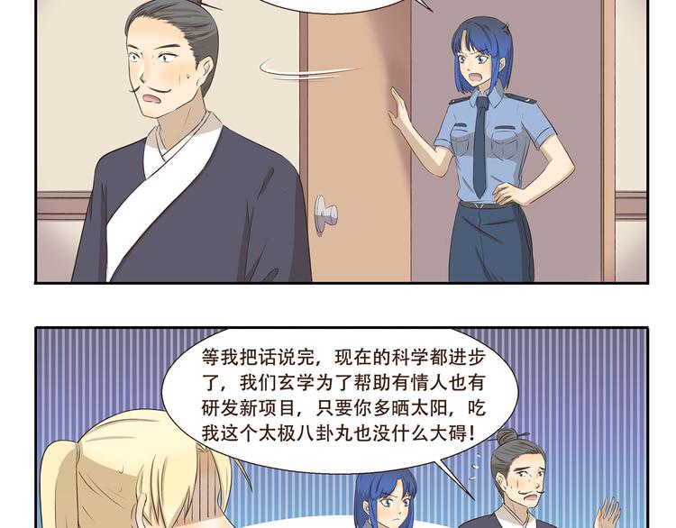 《千精百怪》漫画最新章节第274话 奇怪的外勤人员免费下拉式在线观看章节第【10】张图片