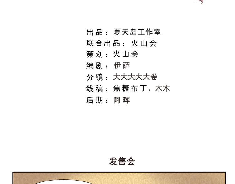 《千精百怪》漫画最新章节第276话 发售会免费下拉式在线观看章节第【2】张图片