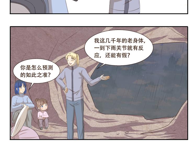 《千精百怪》漫画最新章节第277话 24h天气预报员免费下拉式在线观看章节第【6】张图片