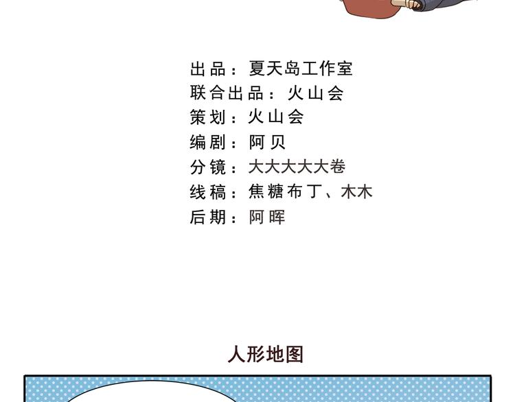 《千精百怪》漫画最新章节第278话 人形地图免费下拉式在线观看章节第【2】张图片