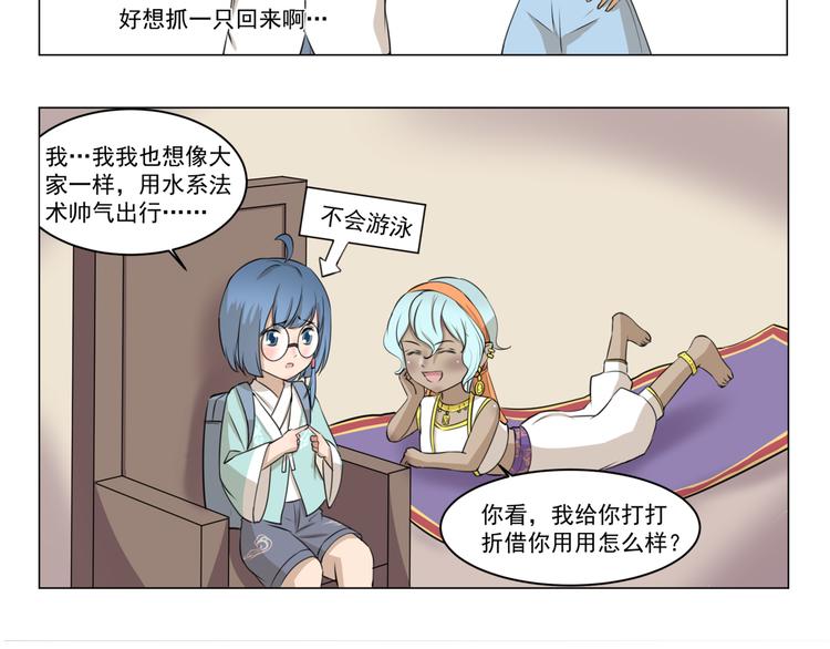 《千精百怪》漫画最新章节第281话 符合自身的出行方式免费下拉式在线观看章节第【6】张图片