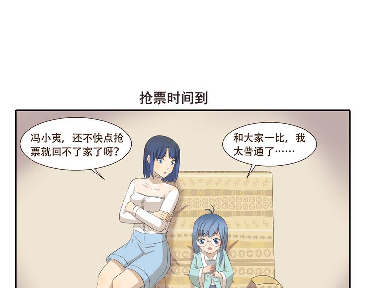 《千精百怪》漫画最新章节第281话 符合自身的出行方式免费下拉式在线观看章节第【7】张图片