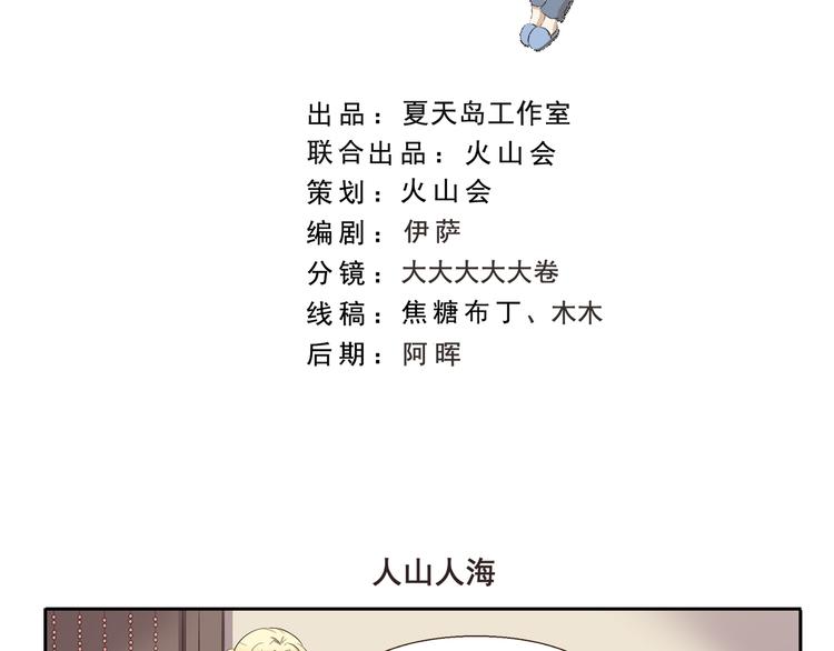 《千精百怪》漫画最新章节第282话 人山人海免费下拉式在线观看章节第【2】张图片