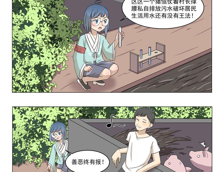 《千精百怪》漫画最新章节第284话 乡村怪谈 天外飞仙免费下拉式在线观看章节第【10】张图片