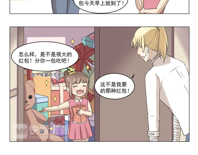 《千精百怪》漫画最新章节第287话 大红包免费下拉式在线观看章节第【6】张图片