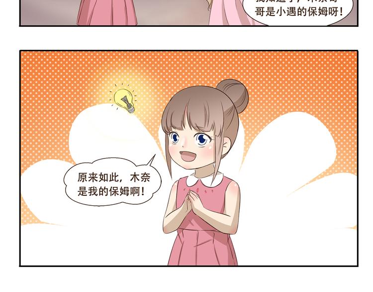 《千精百怪》漫画最新章节第290话 木奈的新身份免费下拉式在线观看章节第【6】张图片