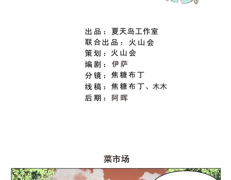 《千精百怪》漫画最新章节第293话 菜市场免费下拉式在线观看章节第【2】张图片