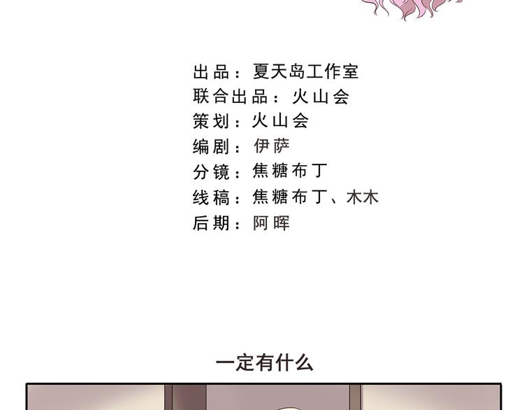 《千精百怪》漫画最新章节第294话 一定有什么免费下拉式在线观看章节第【2】张图片