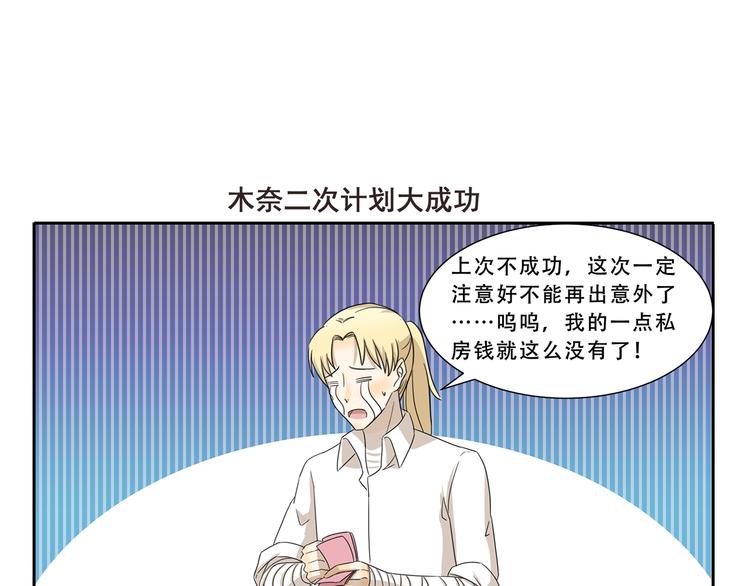 《千精百怪》漫画最新章节第295话 木奈计划通免费下拉式在线观看章节第【7】张图片