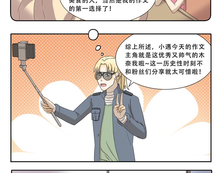 《千精百怪》漫画最新章节第297话 太感人了免费下拉式在线观看章节第【8】张图片