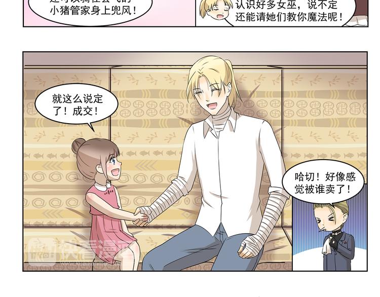 《千精百怪》漫画最新章节第298话 好处免费下拉式在线观看章节第【6】张图片