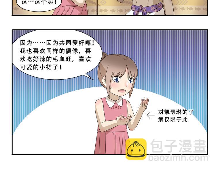 《千精百怪》漫画最新章节第299话 违心发言免费下拉式在线观看章节第【6】张图片