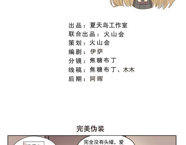 《千精百怪》漫画最新章节第303话 完美伪装免费下拉式在线观看章节第【2】张图片