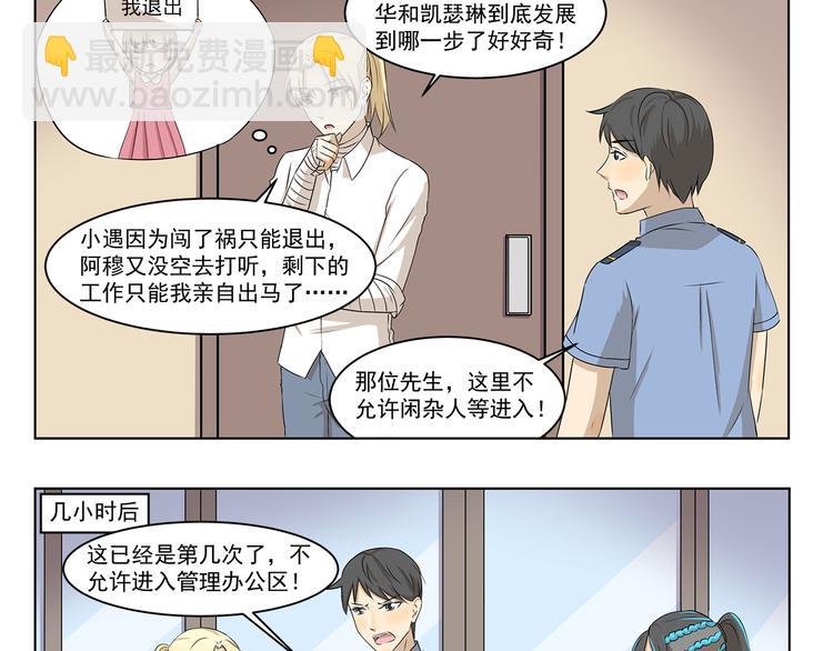 《千精百怪》漫画最新章节第303话 完美伪装免费下拉式在线观看章节第【3】张图片