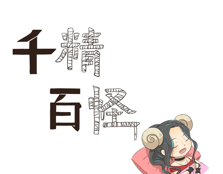 《千精百怪》漫画最新章节第305话 成为偶像之路免费下拉式在线观看章节第【1】张图片