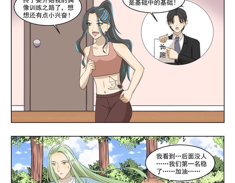 《千精百怪》漫画最新章节第305话 成为偶像之路免费下拉式在线观看章节第【3】张图片