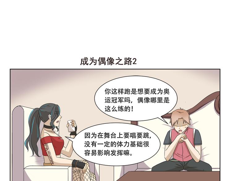 《千精百怪》漫画最新章节第305话 成为偶像之路免费下拉式在线观看章节第【7】张图片