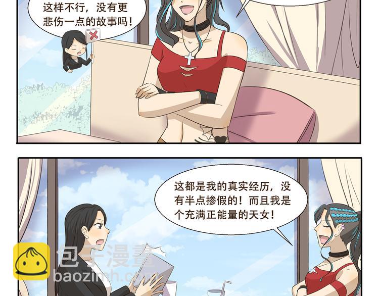 《千精百怪》漫画最新章节第306话 完美包装免费下拉式在线观看章节第【4】张图片