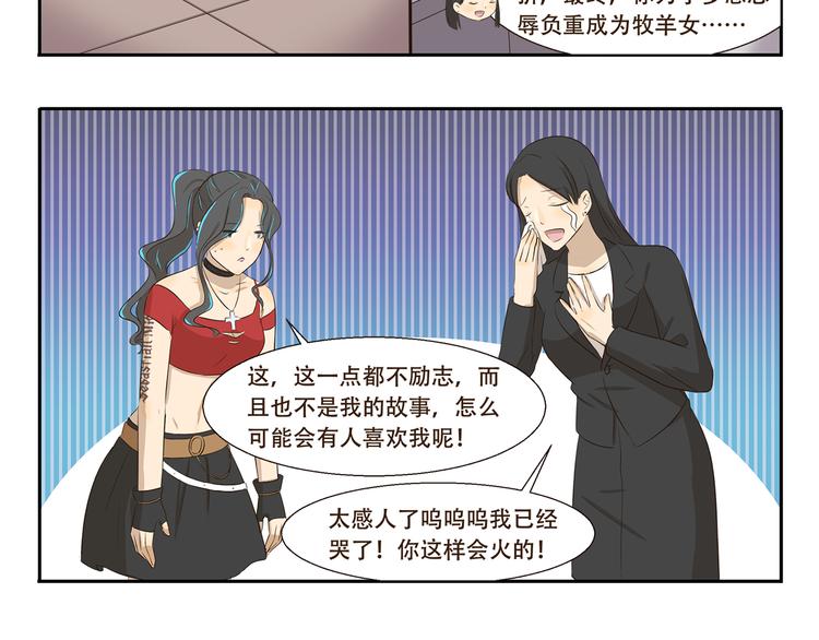 《千精百怪》漫画最新章节第306话 完美包装免费下拉式在线观看章节第【6】张图片