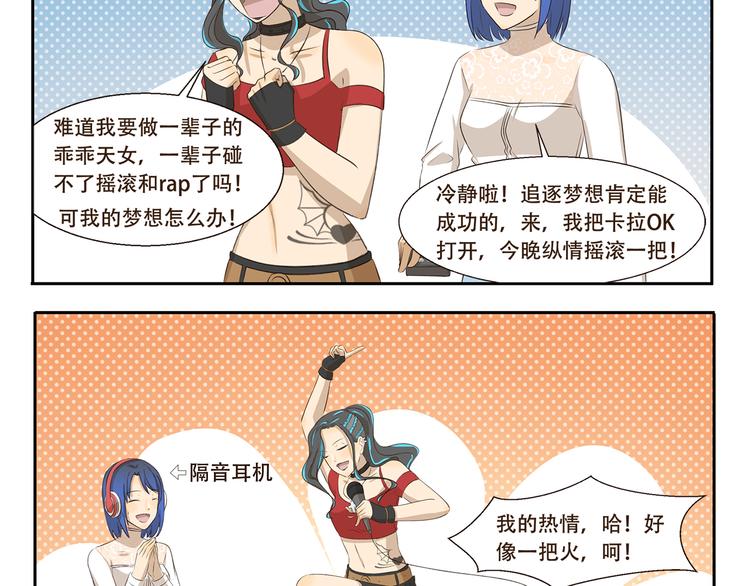 《千精百怪》漫画最新章节第308话 成为偶像很容易免费下拉式在线观看章节第【4】张图片