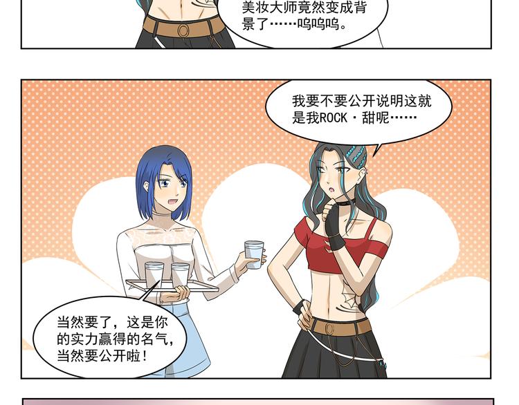 《千精百怪》漫画最新章节第308话 成为偶像很容易免费下拉式在线观看章节第【8】张图片