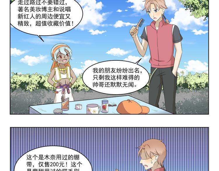 《千精百怪》漫画最新章节第309话 我也要免费下拉式在线观看章节第【3】张图片