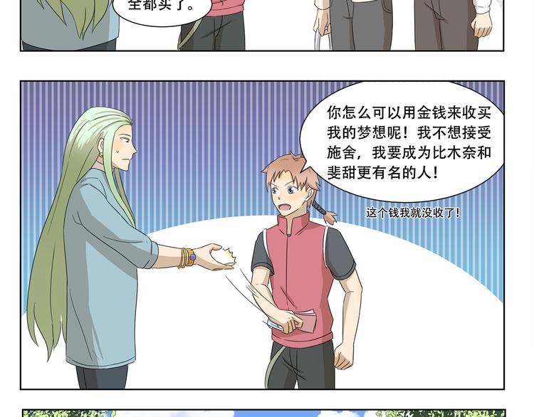 《千精百怪》漫画最新章节第309话 我也要免费下拉式在线观看章节第【8】张图片