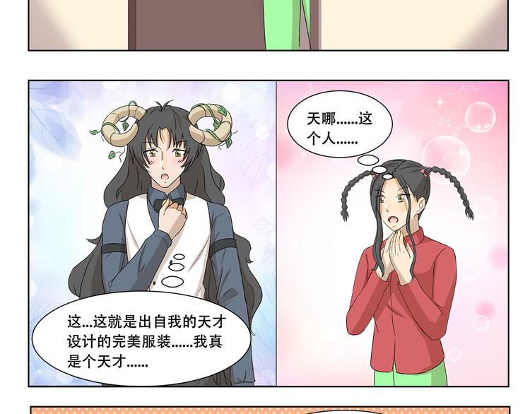 《千精百怪》漫画最新章节第311回 神秘设计师免费下拉式在线观看章节第【8】张图片