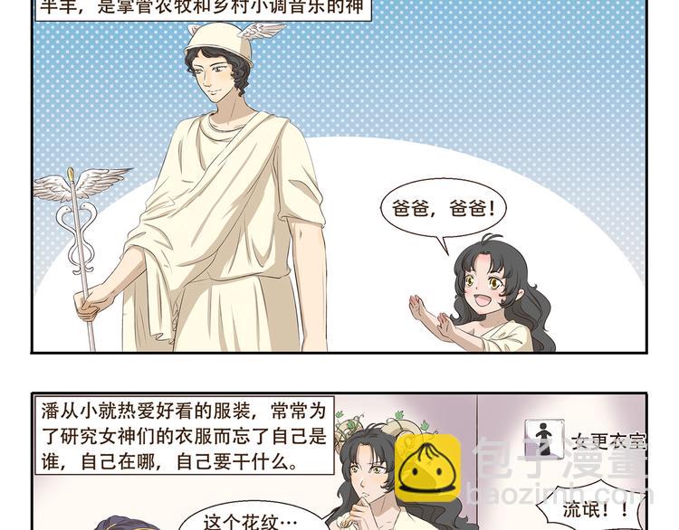 《千精百怪》漫画最新章节第312话 同是天涯逐梦人免费下拉式在线观看章节第【3】张图片