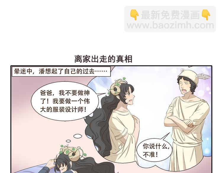 《千精百怪》漫画最新章节第313话 怎么办免费下拉式在线观看章节第【7】张图片