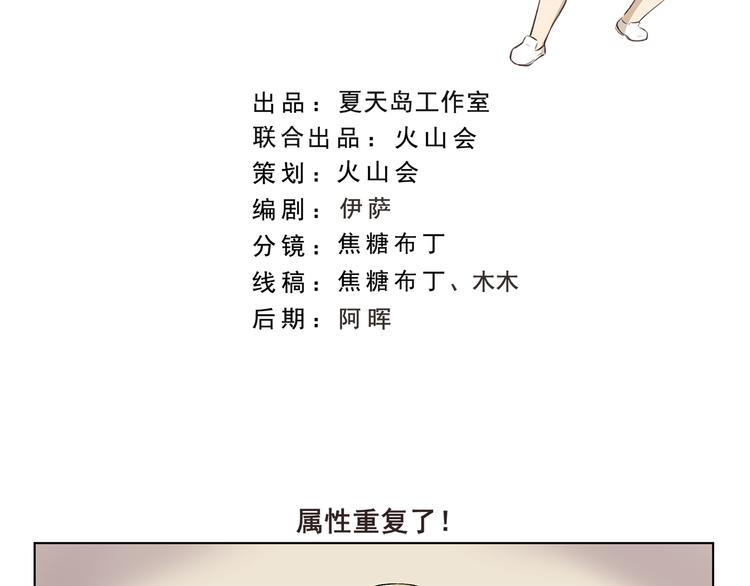 《千精百怪》漫画最新章节第314话 属性重复了免费下拉式在线观看章节第【2】张图片