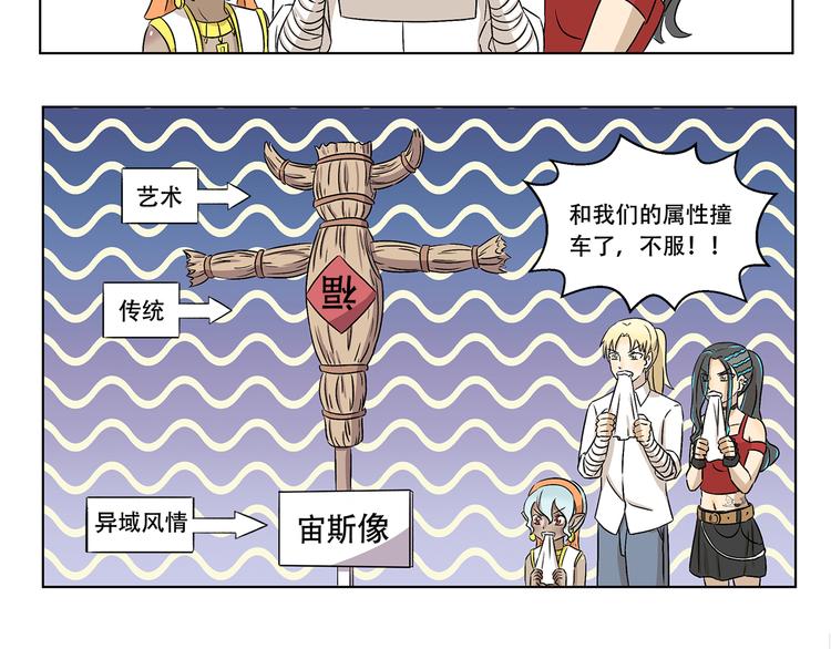 《千精百怪》漫画最新章节第314话 属性重复了免费下拉式在线观看章节第【6】张图片