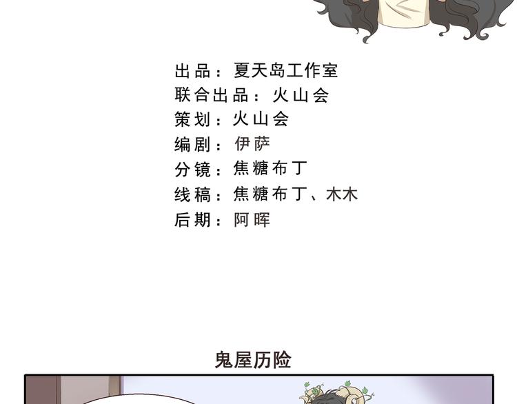 《千精百怪》漫画最新章节第315话 鬼屋历险免费下拉式在线观看章节第【2】张图片