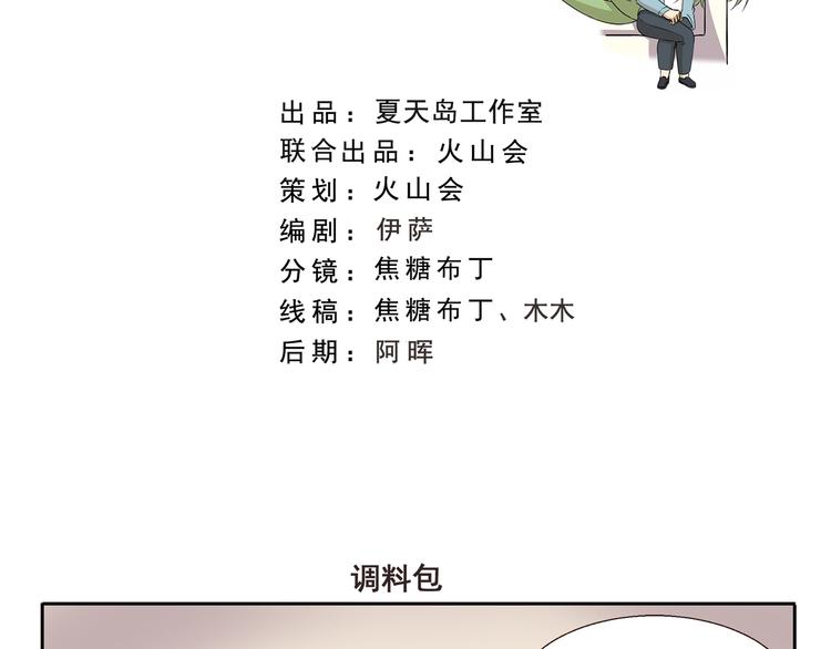 《千精百怪》漫画最新章节第321话 调味包免费下拉式在线观看章节第【2】张图片