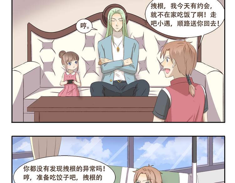 《千精百怪》漫画最新章节第321话 调味包免费下拉式在线观看章节第【3】张图片