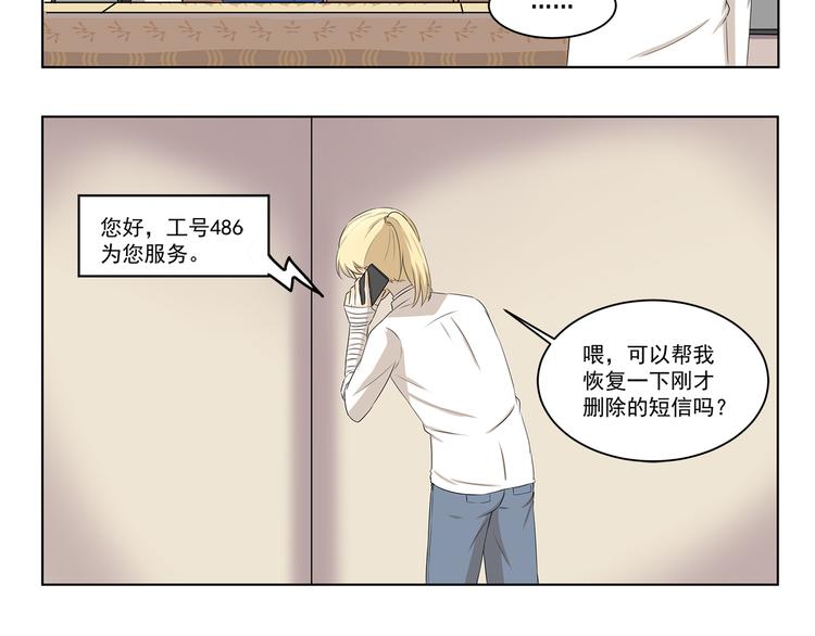 《千精百怪》漫画最新章节第323话 奇怪的短信免费下拉式在线观看章节第【6】张图片