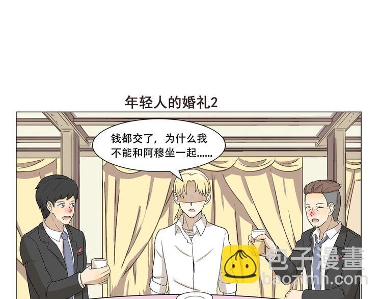 《千精百怪》漫画最新章节第325话 年轻人的婚礼免费下拉式在线观看章节第【7】张图片