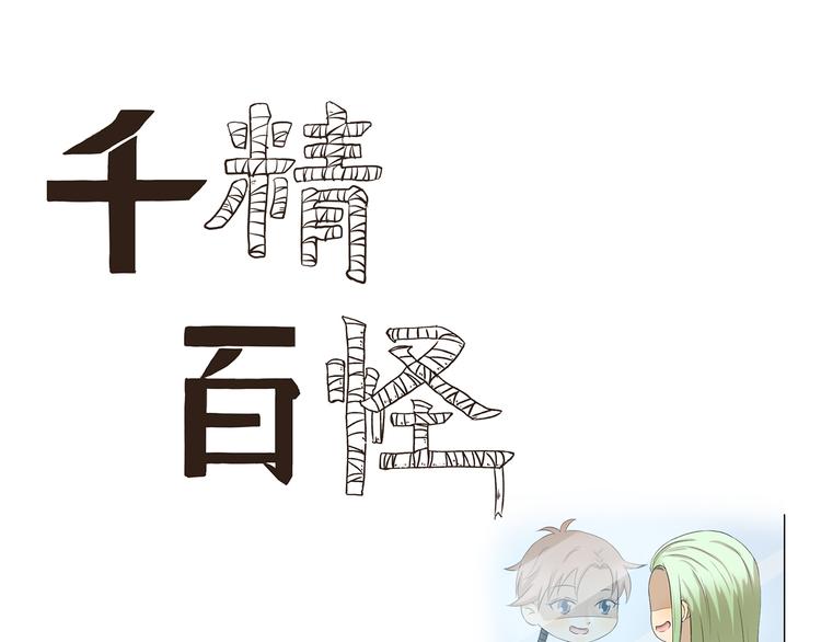 《千精百怪》漫画最新章节第328话 Hero的早晨免费下拉式在线观看章节第【1】张图片