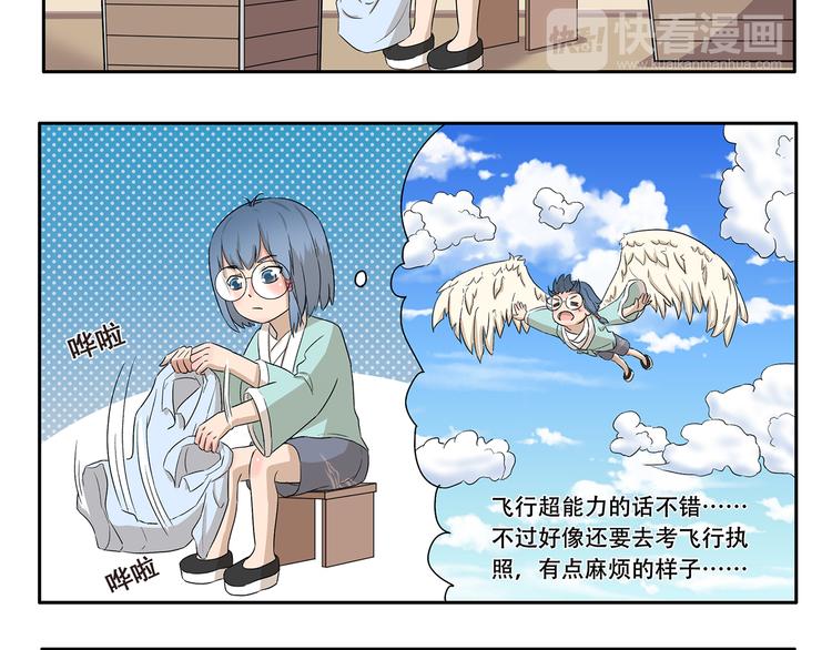 《千精百怪》漫画最新章节第329话 超能力免费下拉式在线观看章节第【8】张图片