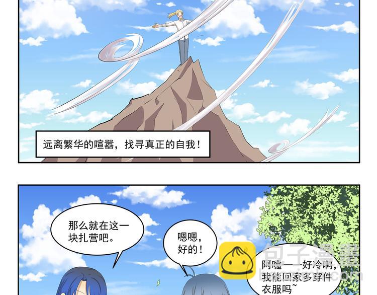 《千精百怪》漫画最新章节第333话 野营计划免费下拉式在线观看章节第【10】张图片