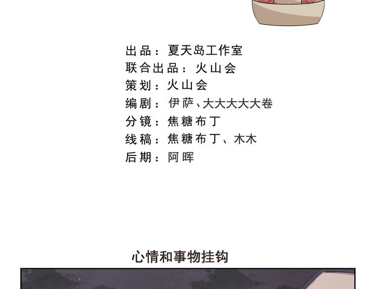 《千精百怪》漫画最新章节第334话 心情和事物挂钩免费下拉式在线观看章节第【2】张图片