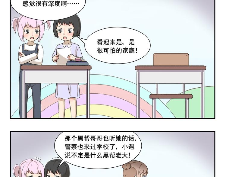 《千精百怪》漫画最新章节第337话 谢主隆恩免费下拉式在线观看章节第【3】张图片