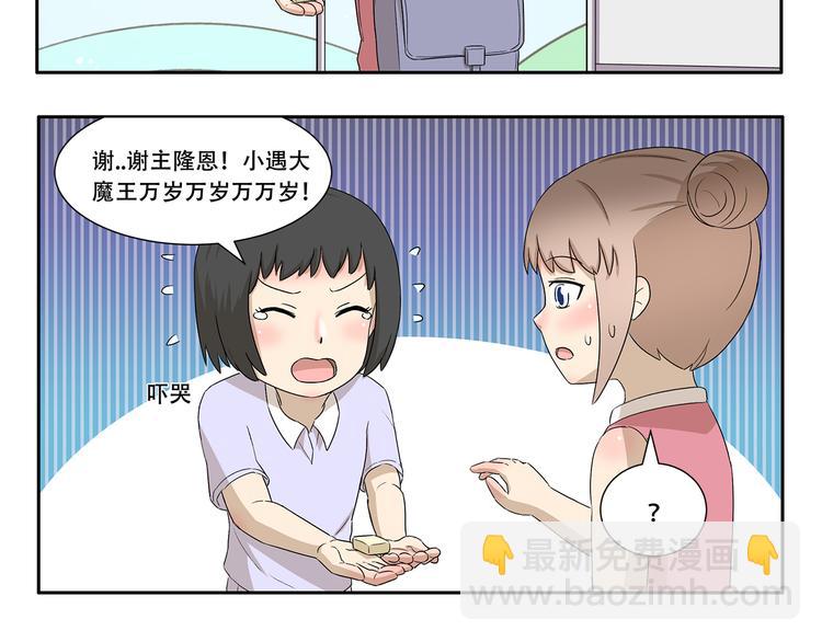 《千精百怪》漫画最新章节第337话 谢主隆恩免费下拉式在线观看章节第【6】张图片