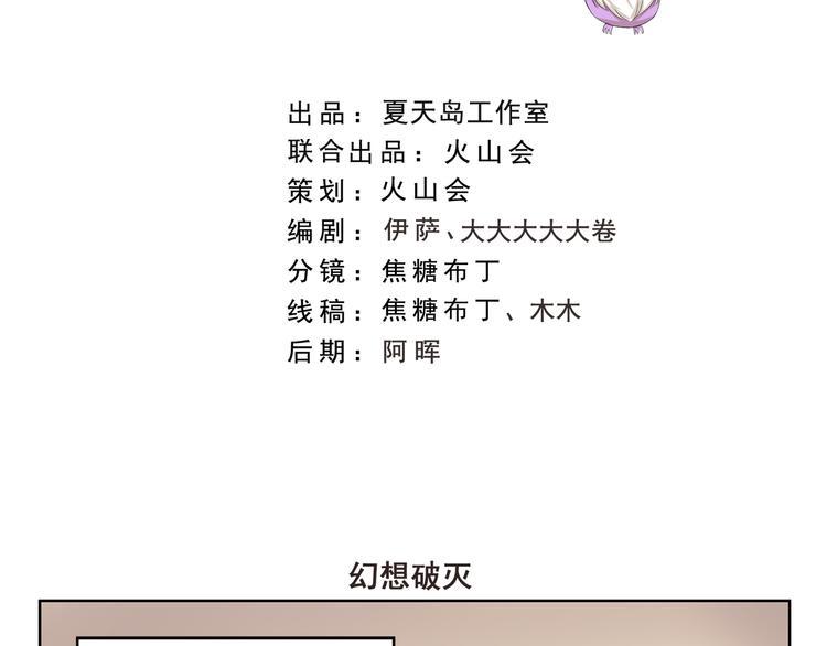 《千精百怪》漫画最新章节第338话 幻想破灭免费下拉式在线观看章节第【2】张图片