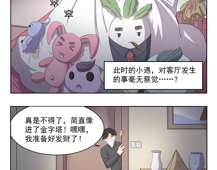 《千精百怪》漫画最新章节第343话 小鬼当家（上）免费下拉式在线观看章节第【10】张图片