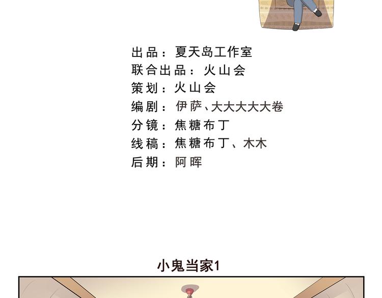 《千精百怪》漫画最新章节第343话 小鬼当家（上）免费下拉式在线观看章节第【2】张图片